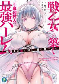 戦乙女たちと築く元・底辺村人の最強ハーレム　～数万人の女に対し、男は俺一人～ 富士見ファンタジア文庫