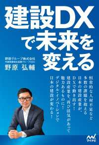 建設DXで未来を変える