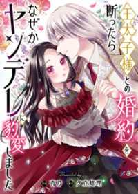 王太子様との婚約を断ったらなぜかヤンデレに豹変しました comic スピラ