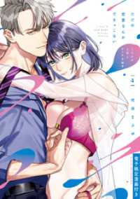 ただの恋愛なんかできっこない －こじらせ上司とフェチな部下－ 4【電子限定漫画付き】 ラブコフレコミックス