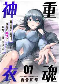 重魂神衣 異世界の命運は、僕等のキスにかかってるようです。（分冊版） 【第7話】 COMIC異世界ハーレム