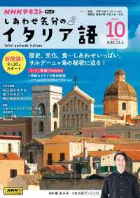 ＮＨＫテキスト<br> ＮＨＫテレビ しあわせ気分のイタリア語 2024年10月号