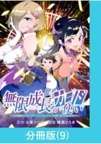 無限成長のカード使い～無限にスキルをゲットしてダンジョン攻略で成り上がる～【分冊版】 （9） マンガBANGコミックス