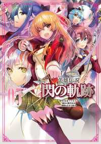 英雄伝説 閃の軌跡 05 ファルコムブックス