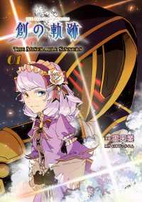 英雄伝説 創の軌跡 THE MISERABLE SINNERS 01 ファルコムブックス
