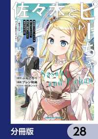 佐々木とピーちゃん【分冊版】　28 角川コミックス・エース