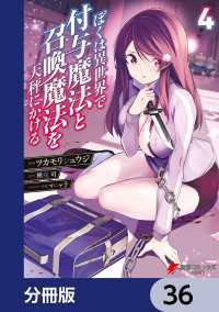 ぼくは異世界で付与魔法と召喚魔法を天秤にかける【分冊版】　36 電撃コミックスNEXT