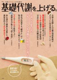 素敵なあの人特別編集 基礎代謝を上げる。