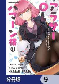 アラサーOLハマーン様【分冊版】　9 角川コミックス・エース