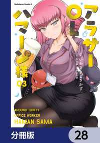 アラサーOLハマーン様【分冊版】　28 角川コミックス・エース