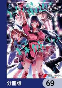 まったく最近の探偵ときたら【分冊版】　69 電撃コミックスNEXT