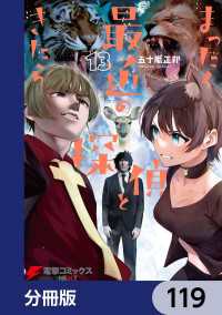 まったく最近の探偵ときたら【分冊版】　119 電撃コミックスNEXT
