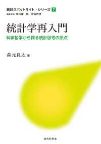 統計学再入門
