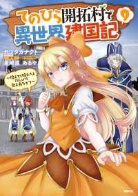てのひら開拓村で異世界建国記～増えてく嫁たちとのんびり無人島ライフ～　9 MFC