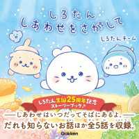 しろたん しあわせをさがして