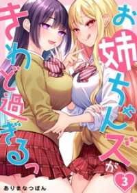 【フルカラー】お姉ちゃんズがきわど過ぎるっ３ トライゾン
