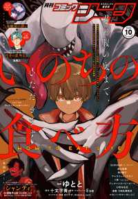 【電子版】月刊コミックジーン 2024年10月号 コミックジーン