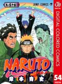 NARUTO―ナルト― カラー版 第四次忍界大戦編 54～72巻セット ジャンプコミックスDIGITAL