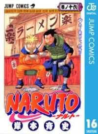 ジャンプコミックスDIGITAL<br> NARUTO―ナルト― モノクロ版 サスケ奪回編 16～27巻セット