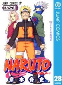 ジャンプコミックスDIGITAL<br> NARUTO―ナルト― モノクロ版 “暁”討伐編 28～37巻セット
