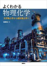 よくわかる物理化学　化学熱力学から統計熱力学へ ＫＳ化学専門書
