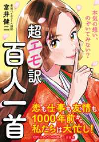 超エモ訳　百人一首 知的生きかた文庫