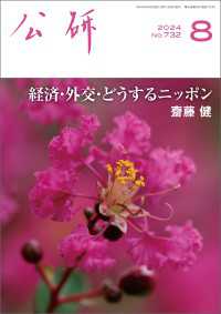『公研』2024年8月号