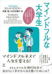 マインドフルな大学生 - 大学からはじめる！　自らが望む人生を築くための実践