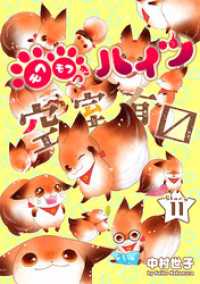 花ゆめAi　モフモフつきハイツ空室有マス　story11 花ゆめAi
