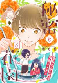 花ゆめAi　秘密と花園　story06 花ゆめAi
