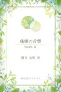 侏儒の言葉２０２４年夏 アキバ書房