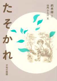 たそかれ - 不知の物語