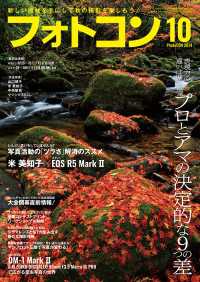 フォトコン2024年10月号