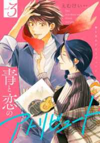 青と恋のアトリビュート 3巻【電子限定特典付き】 ゼノンコミックス