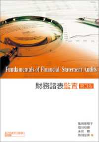 財務諸表監査　第３版