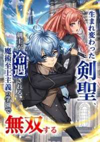 生まれ変わった剣聖、剣士が冷遇される魔術至上主義の学園で無双する第3話 peep Comics