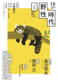 小説　野性時代　第２５１号　２０２４年１０月号 Web小説野性時代