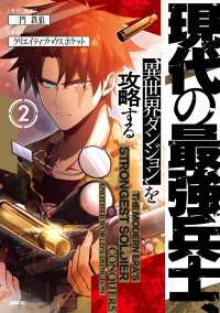 現代の最強兵士、異世界ダンジョンを攻略する　2 MFC