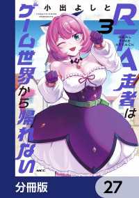 RTA走者はゲーム世界から帰れない【分冊版】　27 MFC