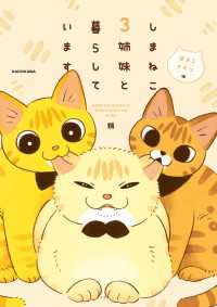 しまねこ3姉妹と暮らしています　深まるきずな編 コミックエッセイ