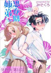 思春期姉弟【分冊版】第14話 クランチコミックス