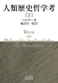 人類歴史哲学考（二） 岩波文庫