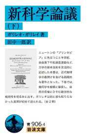 新科学論議（下） 岩波文庫