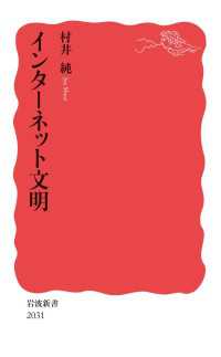 インターネット文明 岩波新書