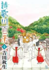 詩歌川百景（４） flowers コミックス