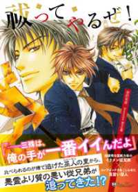 祓ってやるぜ！＜特別版＞ ジュリアンノベルス