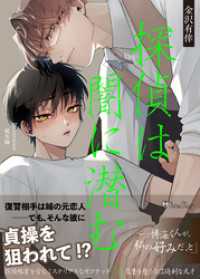 探偵は闇に潜む＜新装版＞ ジュリアンノベルス