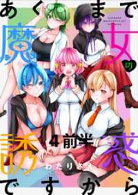 あくまで魔女の誘惑ですから　ストーリアダッシュ連載版　第4話前半 ストーリアダッシュ