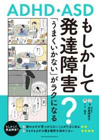 もしかして発達障害？「うまくいかない」がラクになるコツ - ADHD・ASD