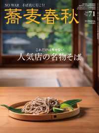 蕎麦春秋Vol.71